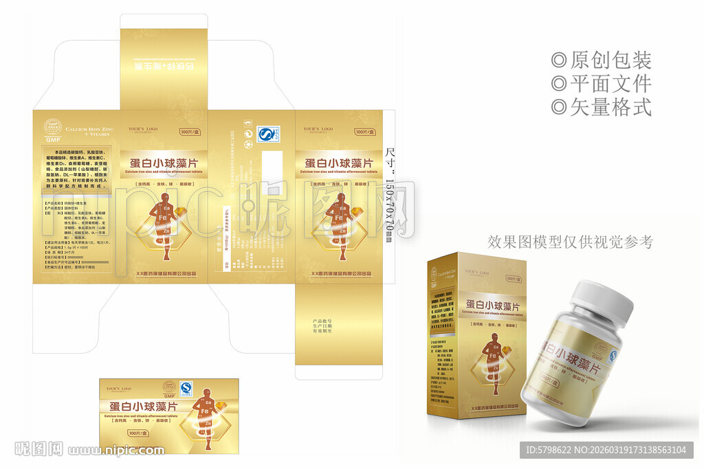 传统配方保健品展示