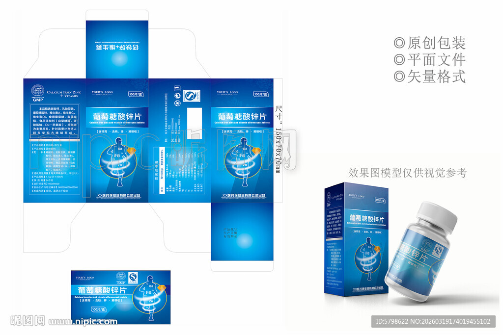 蓝色包装保健品瓶盒平面设计