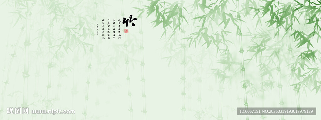 水墨竹子背景墙