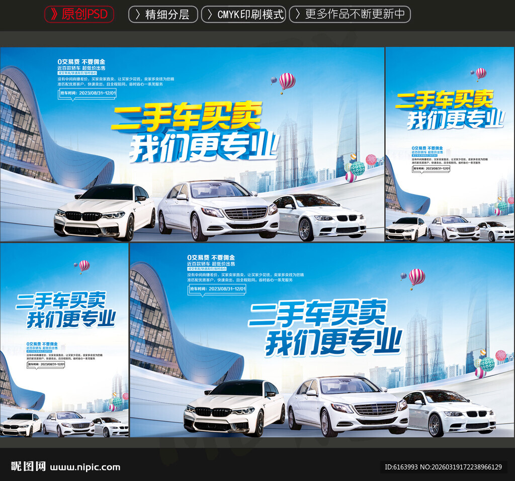 二手车海报