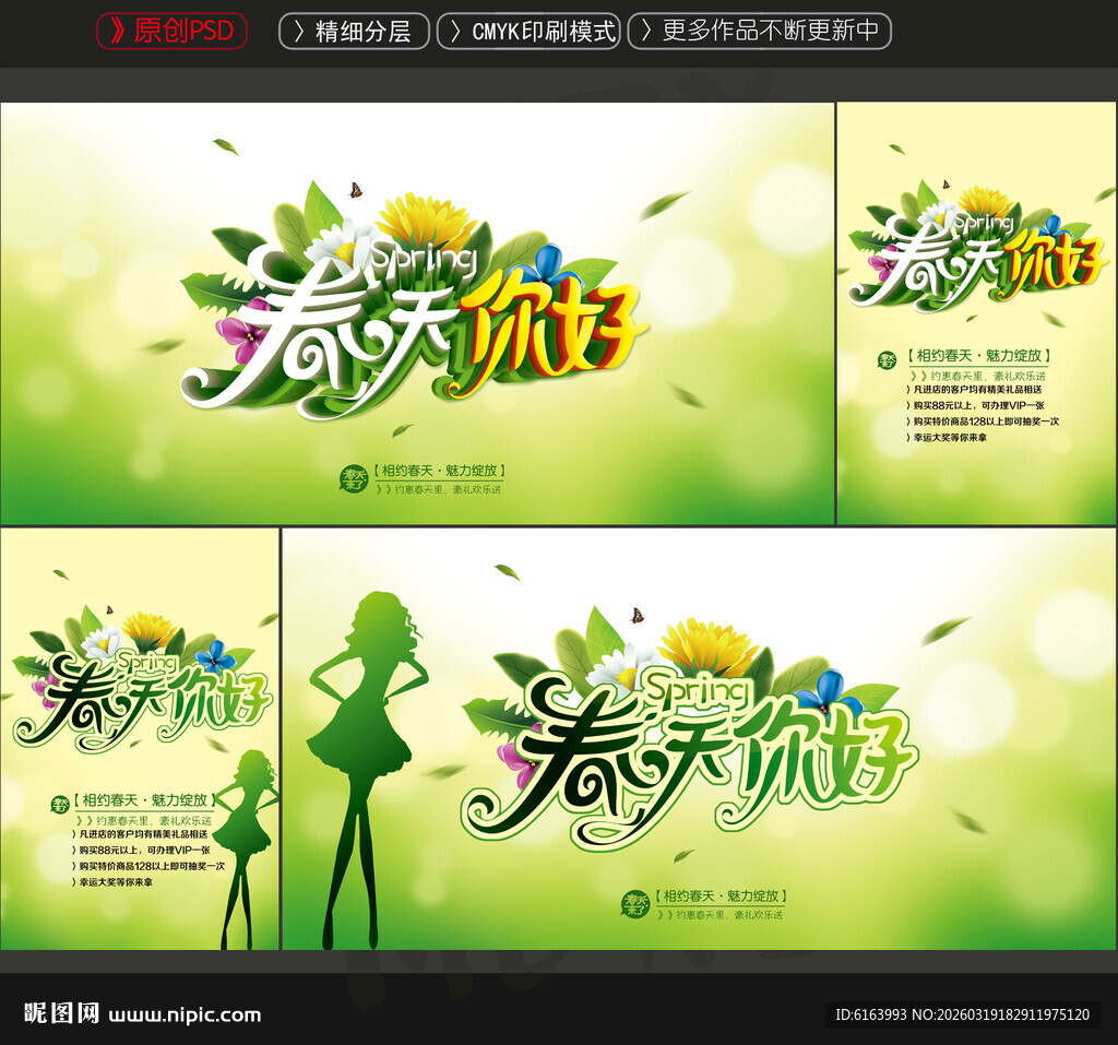 春天海报