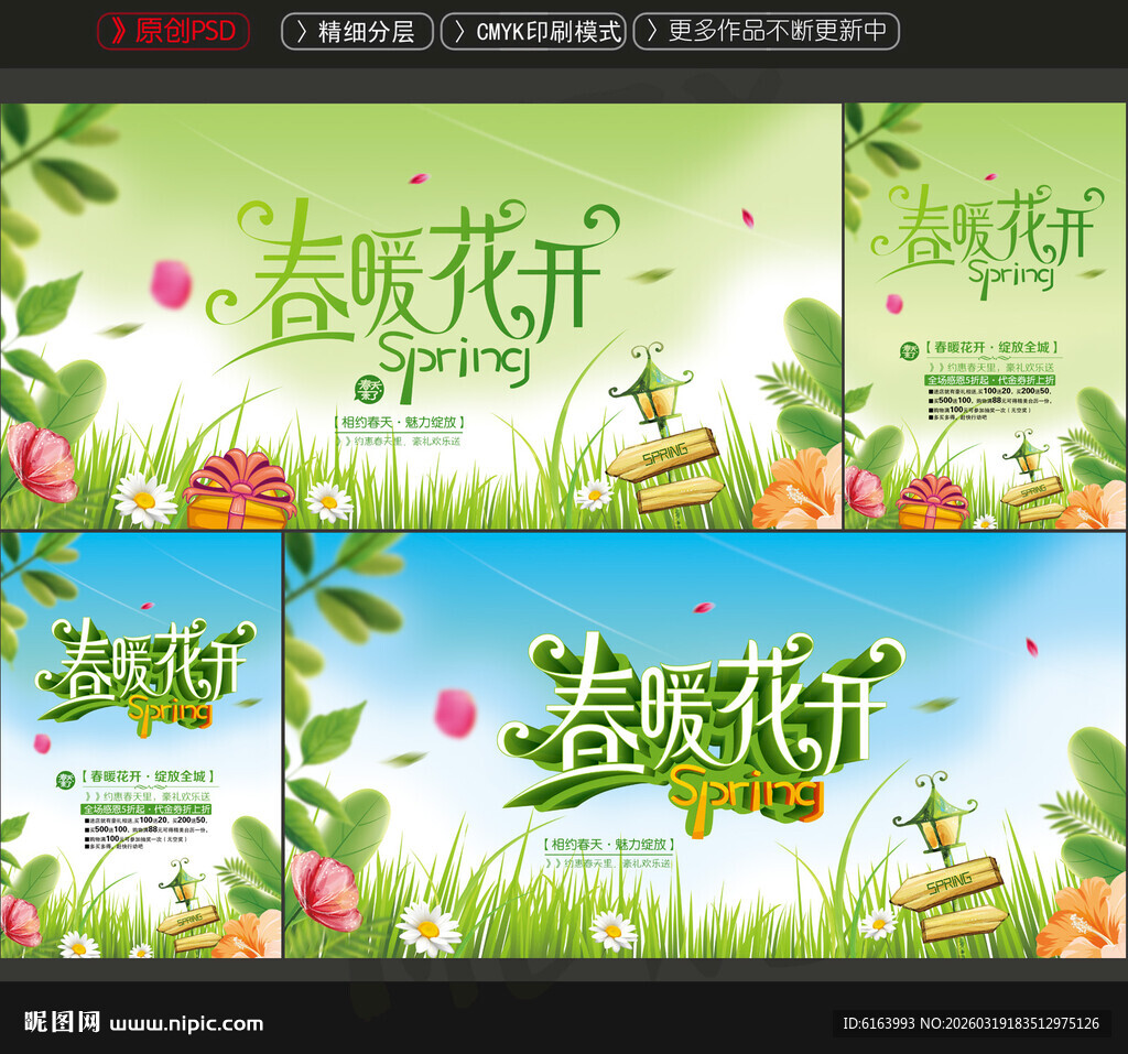 春天海报