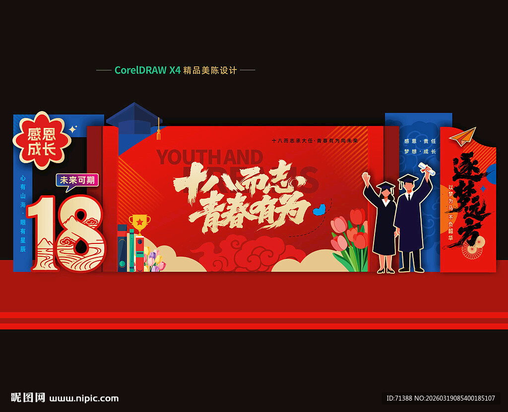 成人礼美陈布置舞台背景