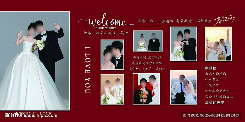 红色婚礼迎宾墙