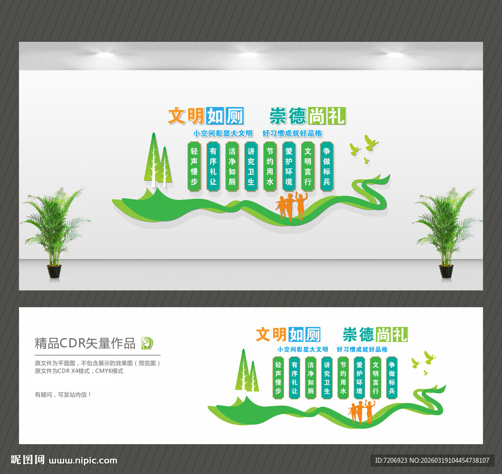 文明如厕文化墙