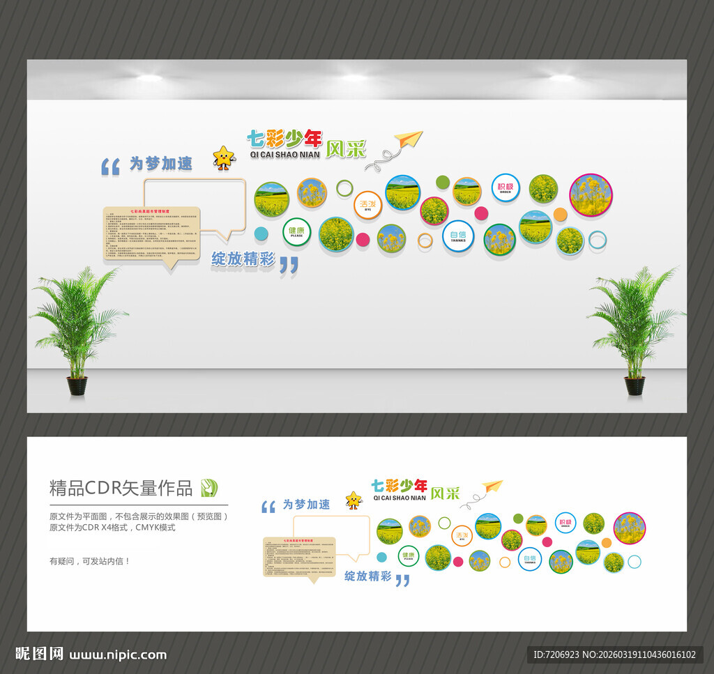 七彩少年风采