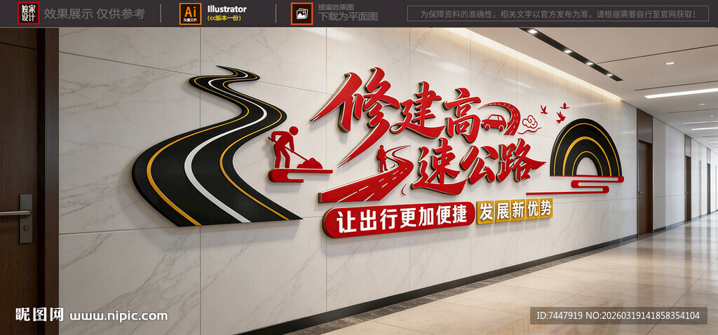 高速公路文化墙