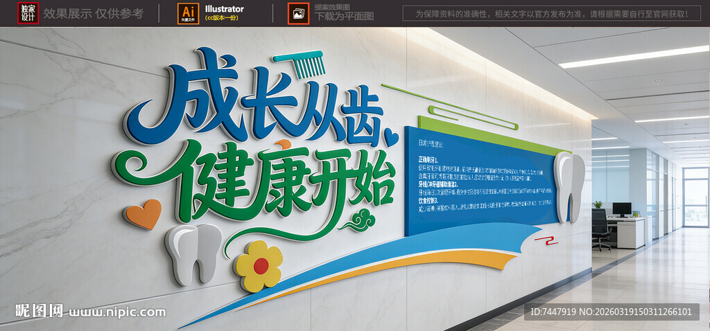 牙科医院文化墙