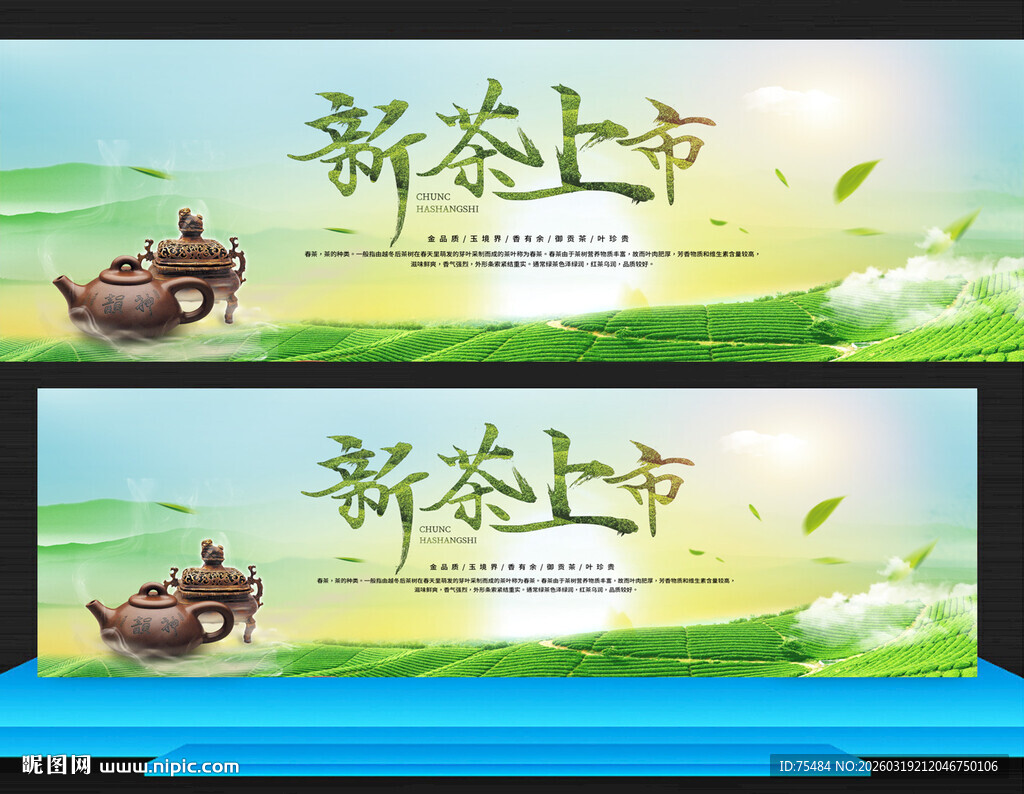 新茶上市