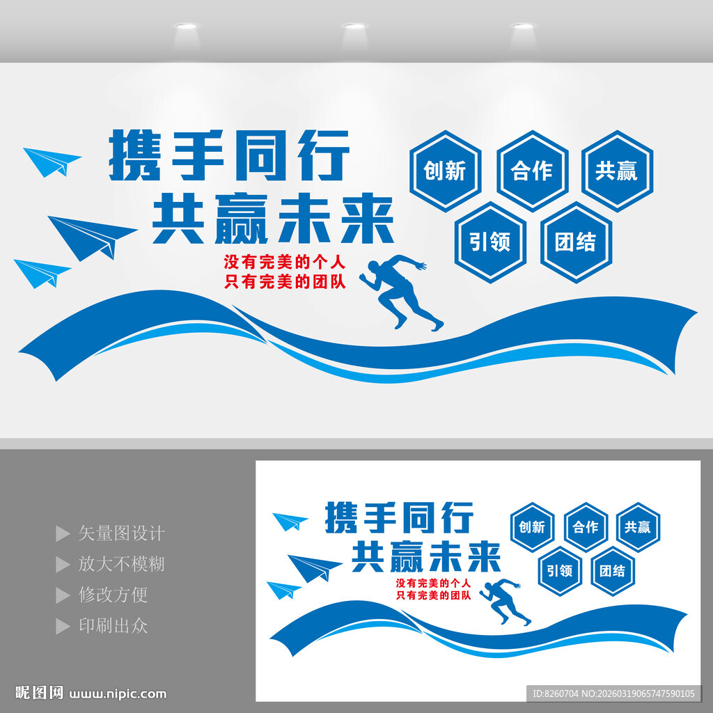 企业公司宣传文化墙