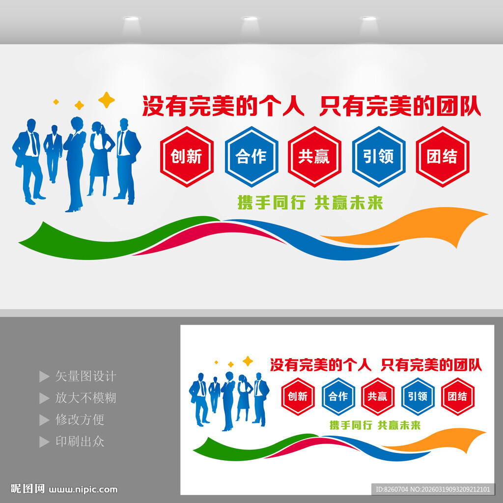 企业公司宣传文化墙