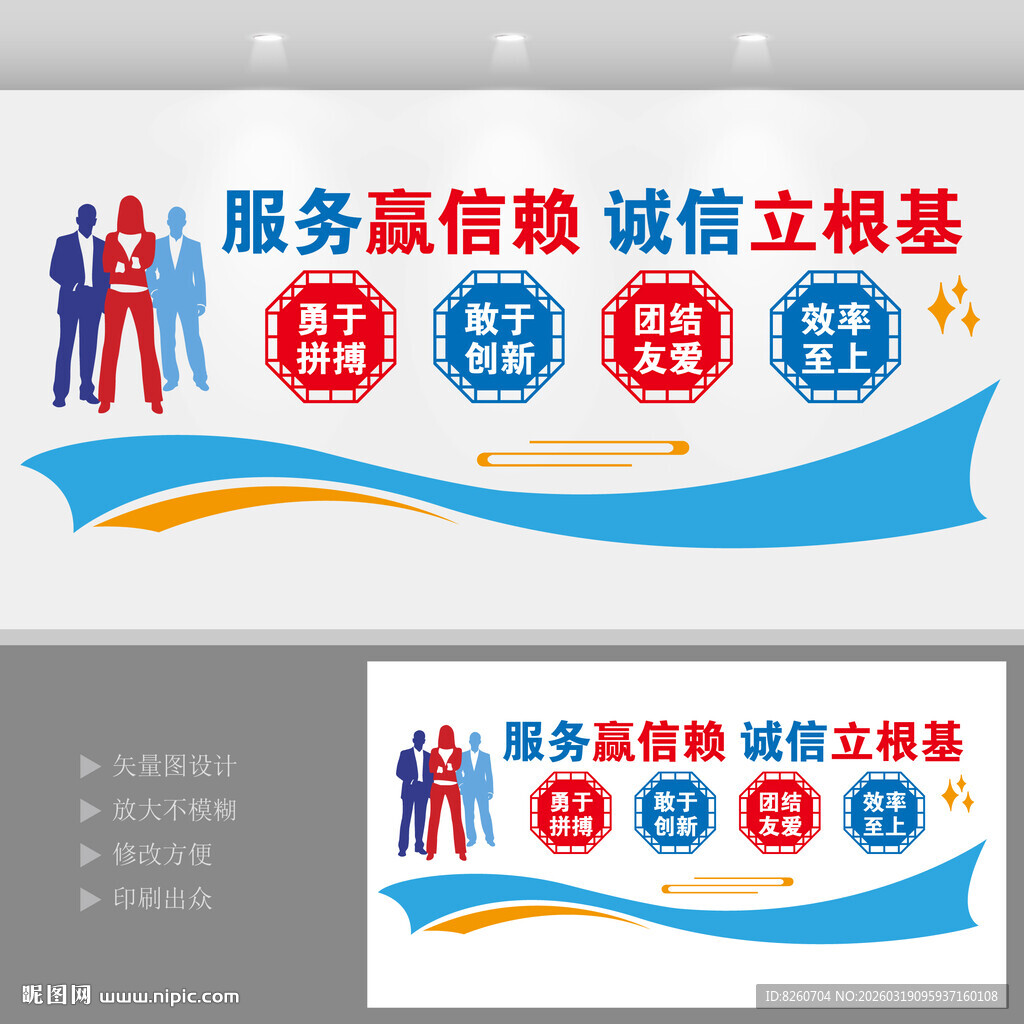 企业标语文化墙