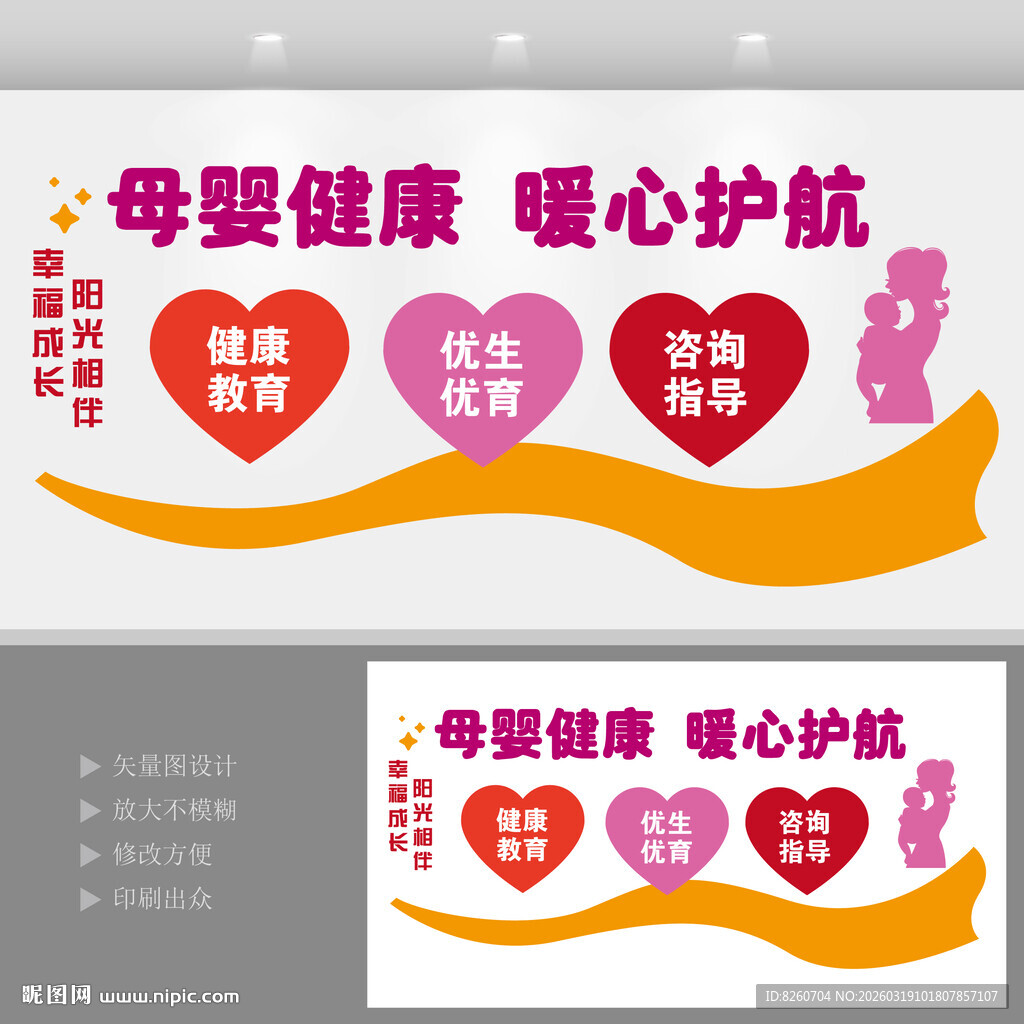 母婴健康文化墙