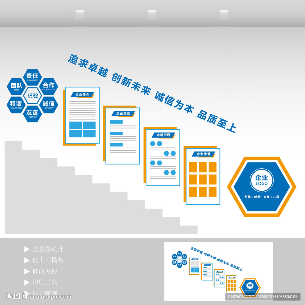 企业楼梯文化墙