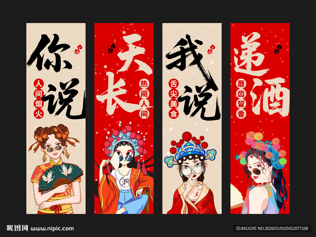 你说天长 我说递酒