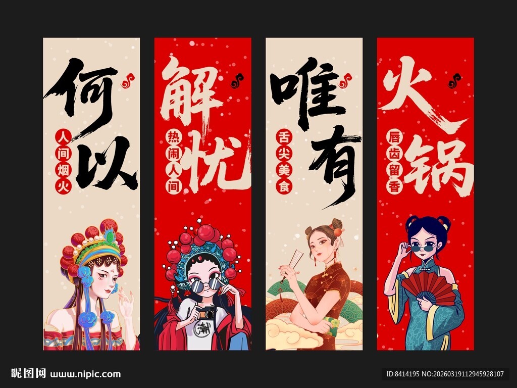 何以解忧 唯有火锅