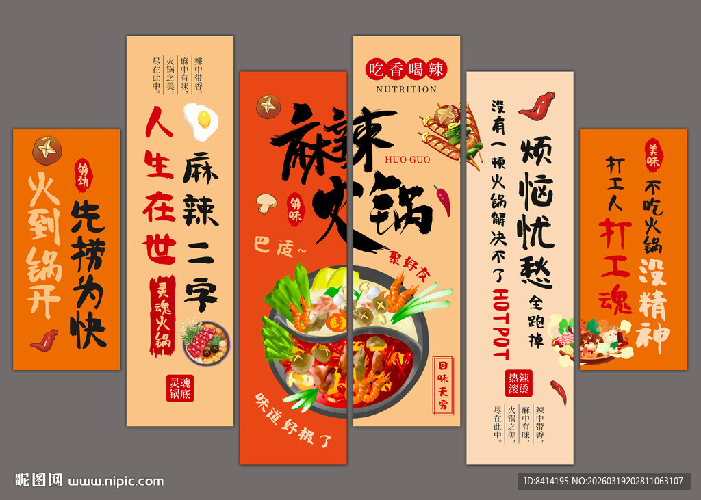 火锅网红挂布