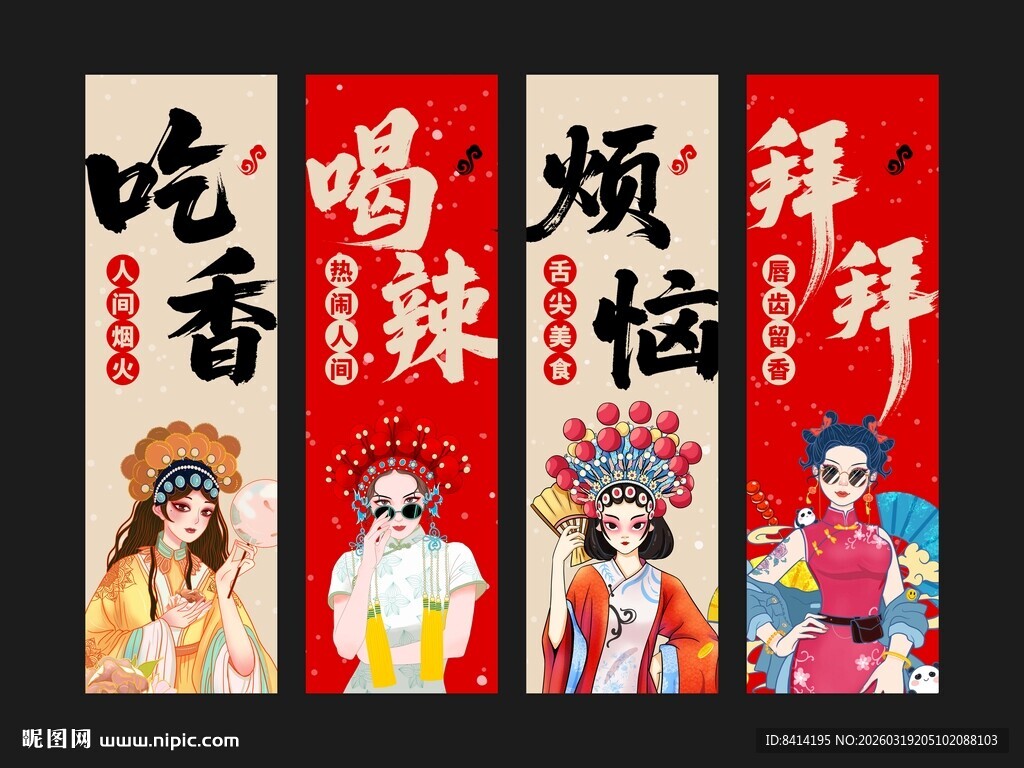 火锅店网红挂布