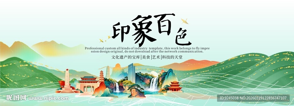 百色旅游文化节主视觉