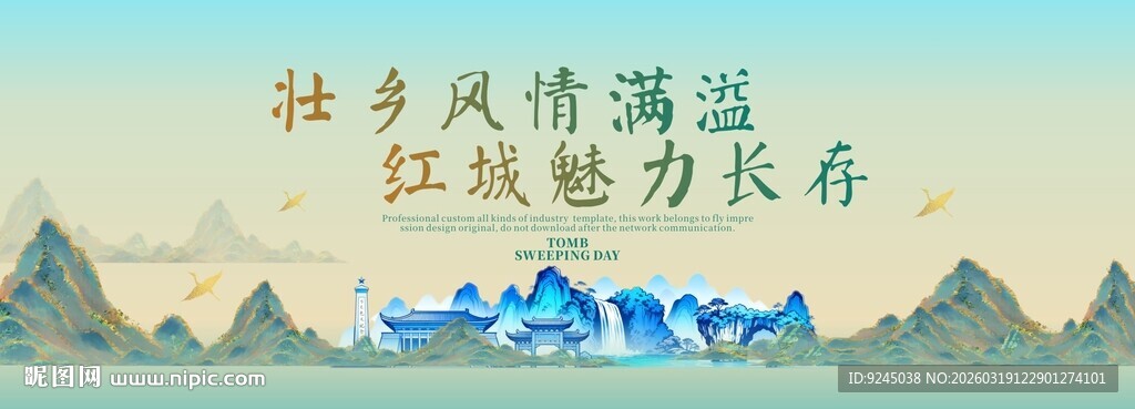 百色旅游节主视觉