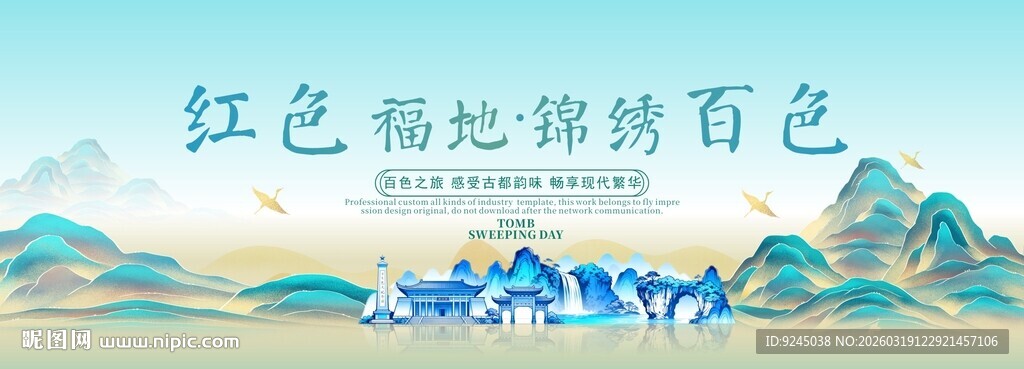 百色旅游主视觉