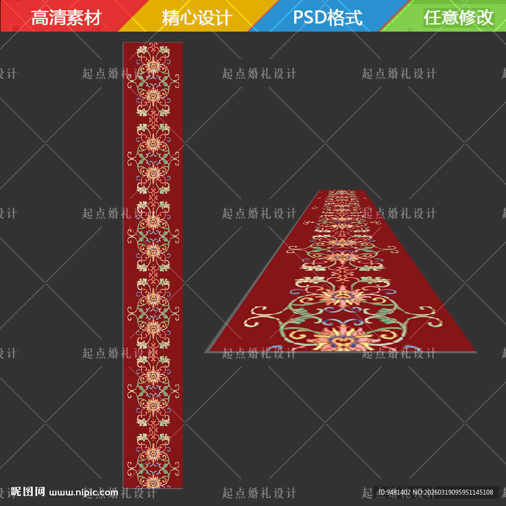 藏式婚礼地毯T台