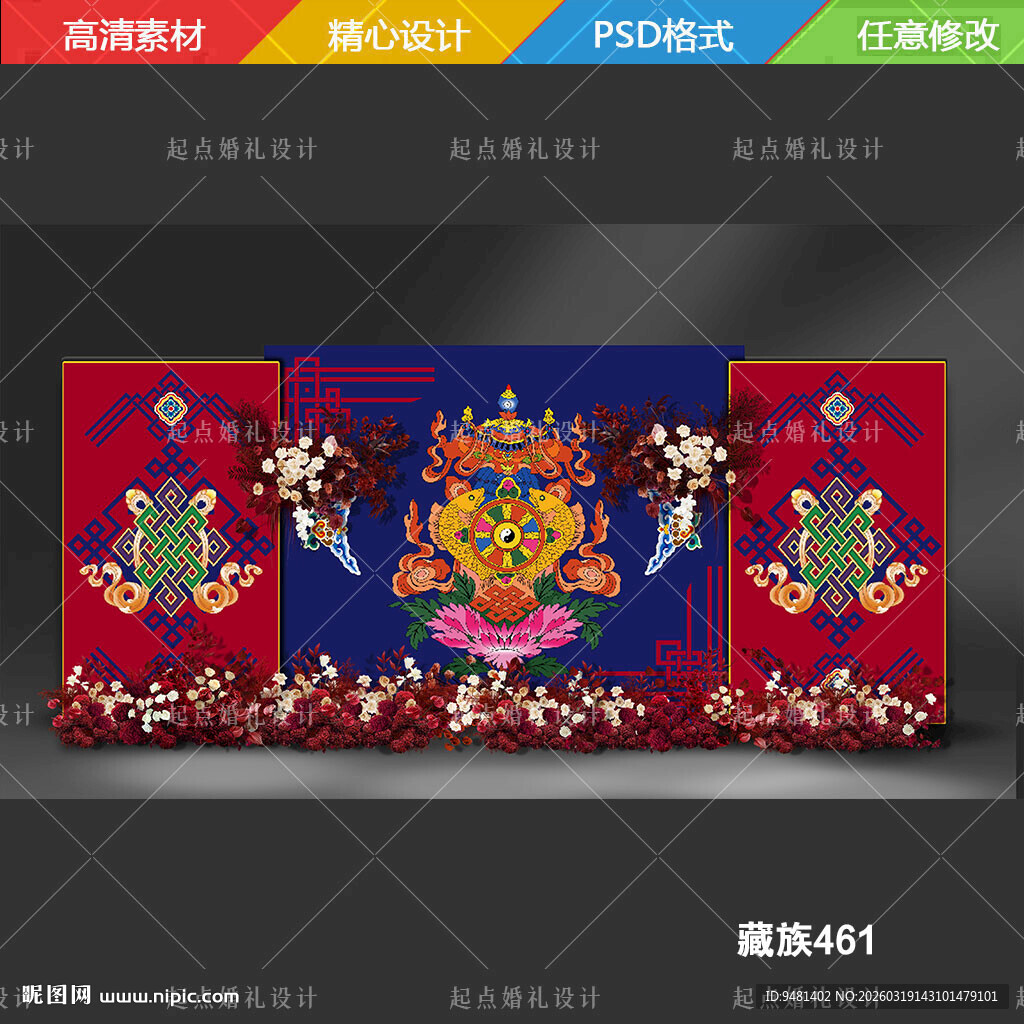 藏式婚礼藏族婚礼舞台背景迎宾背