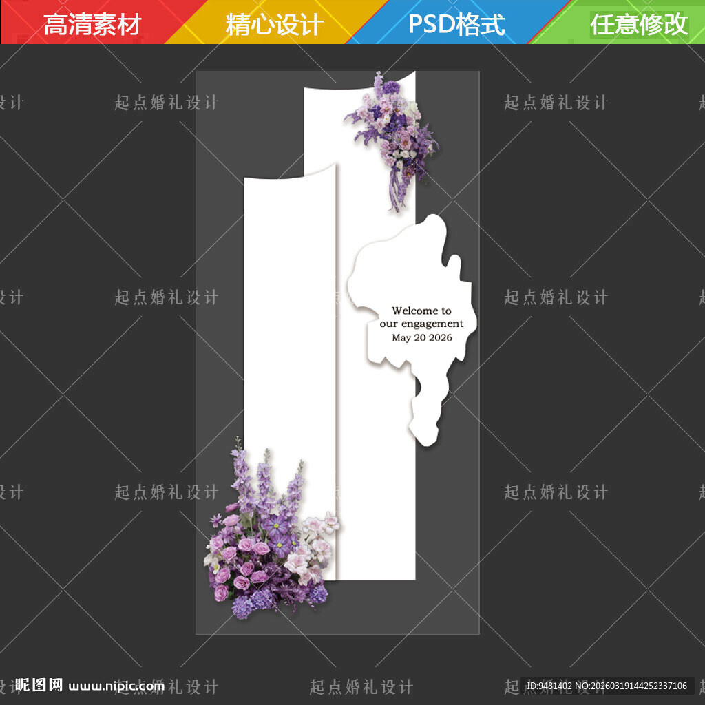 白色订婚宴迎宾牌