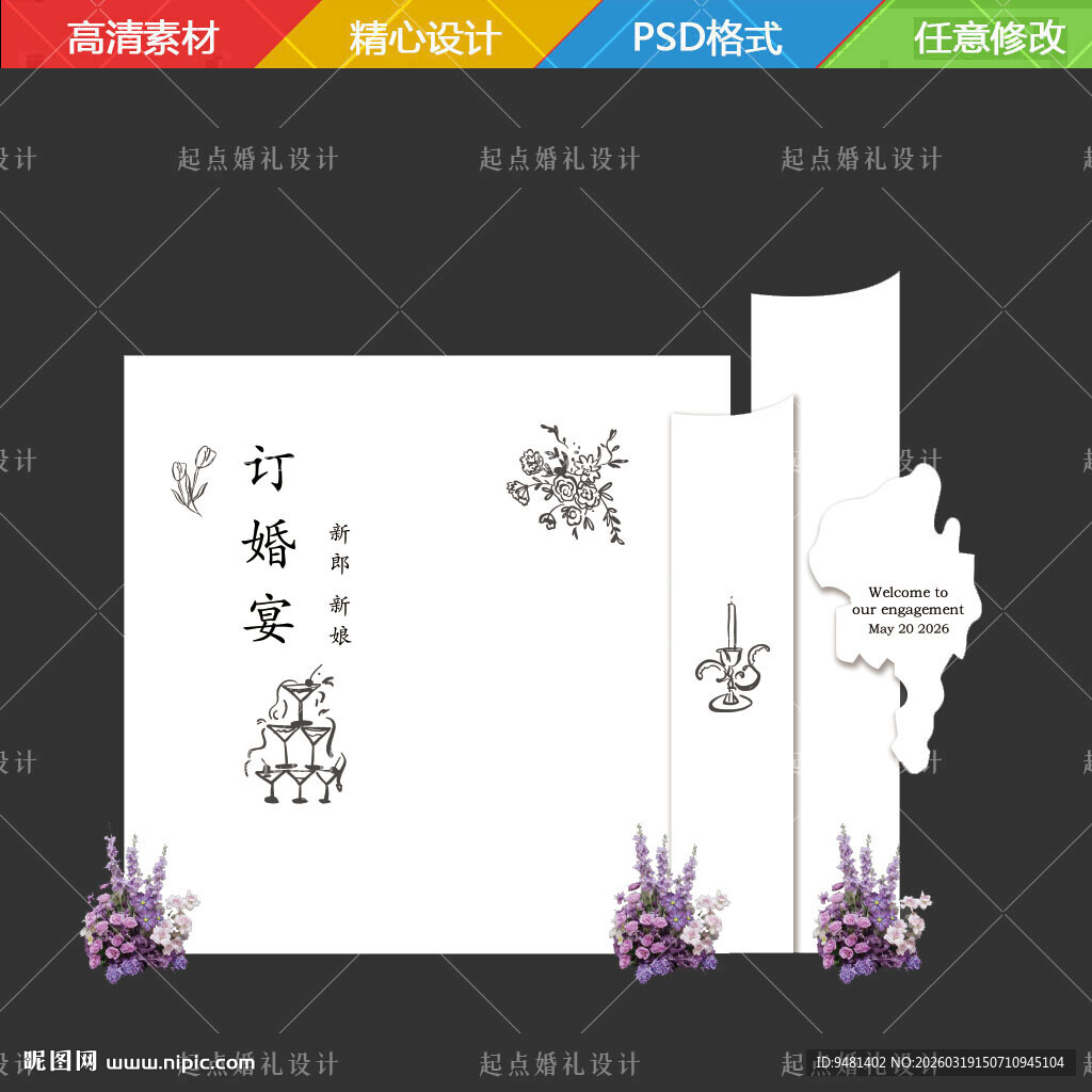 白色订婚白色婚礼