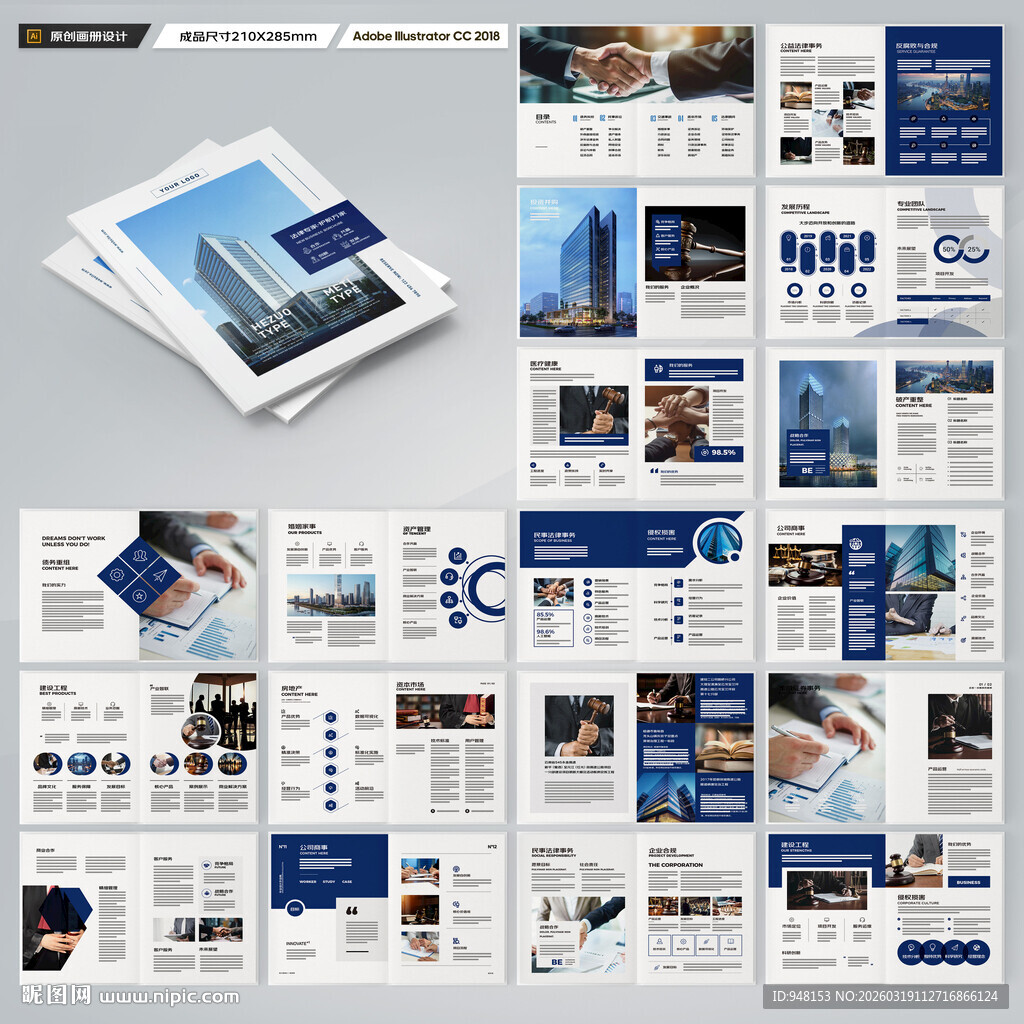 律师事务所画册设计