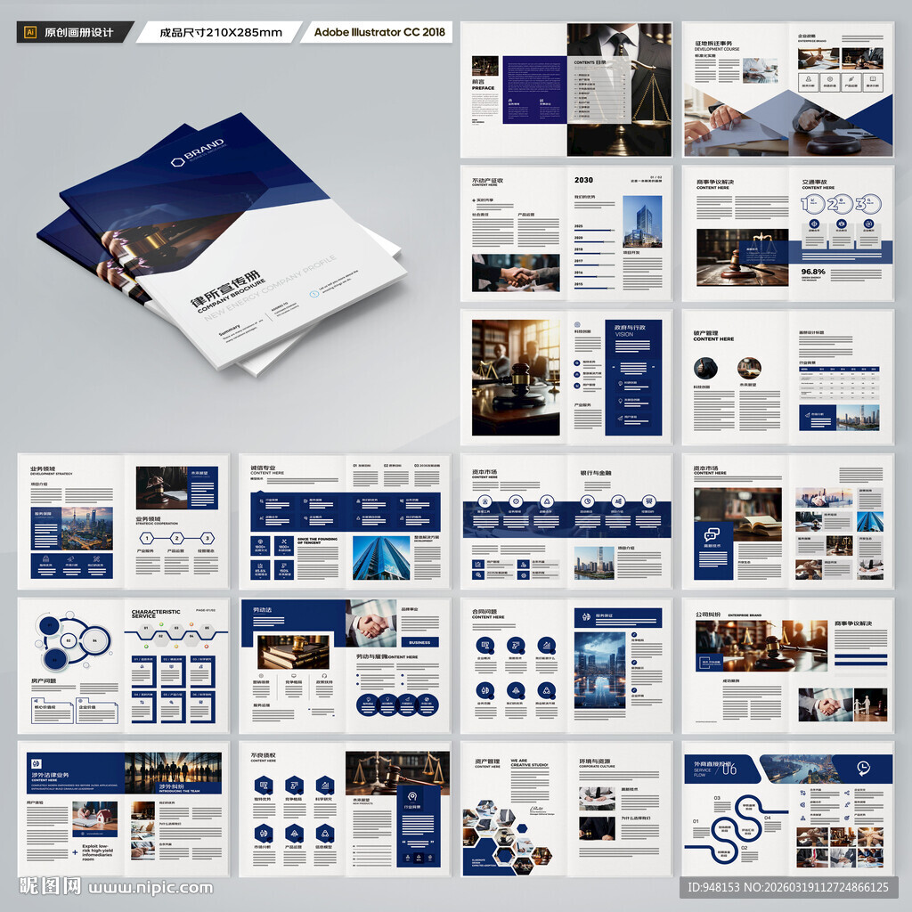 律所画册模板