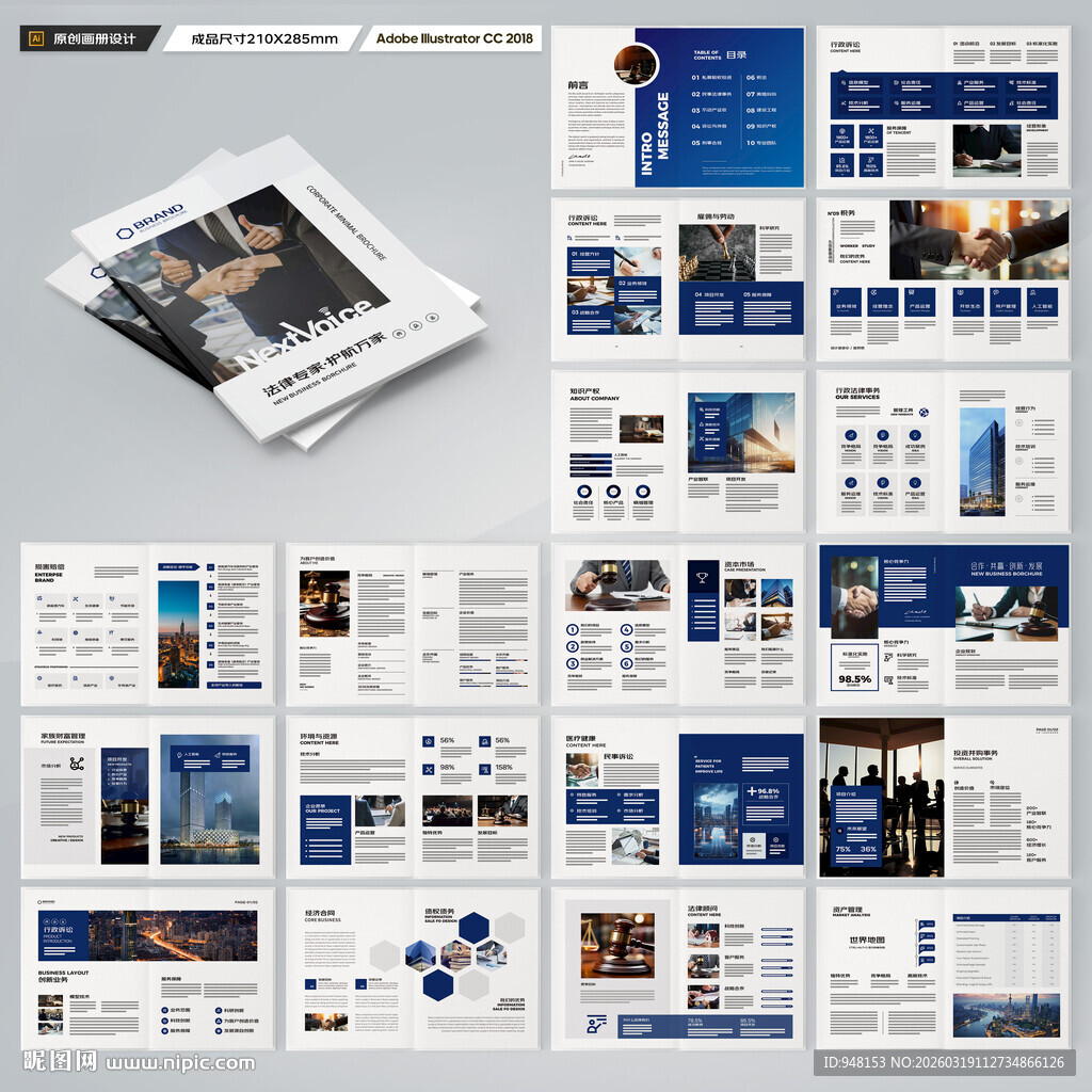 律师事务所画册模板