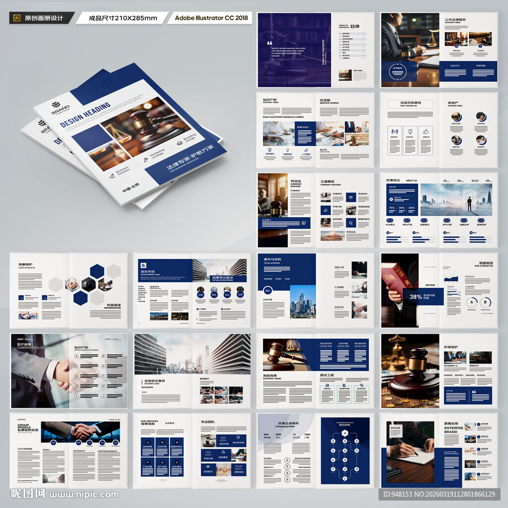 律师事务所画册版式设计