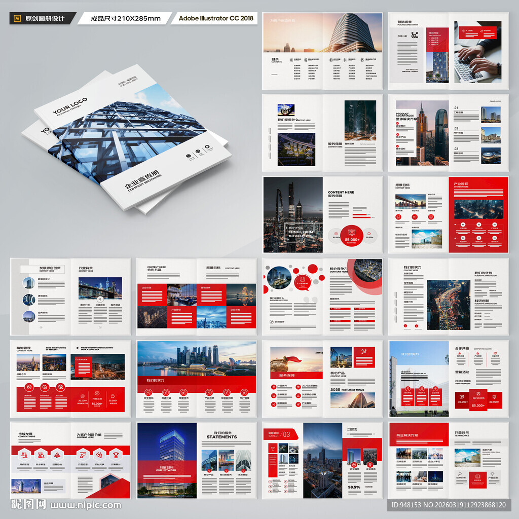 企业文化宣传册