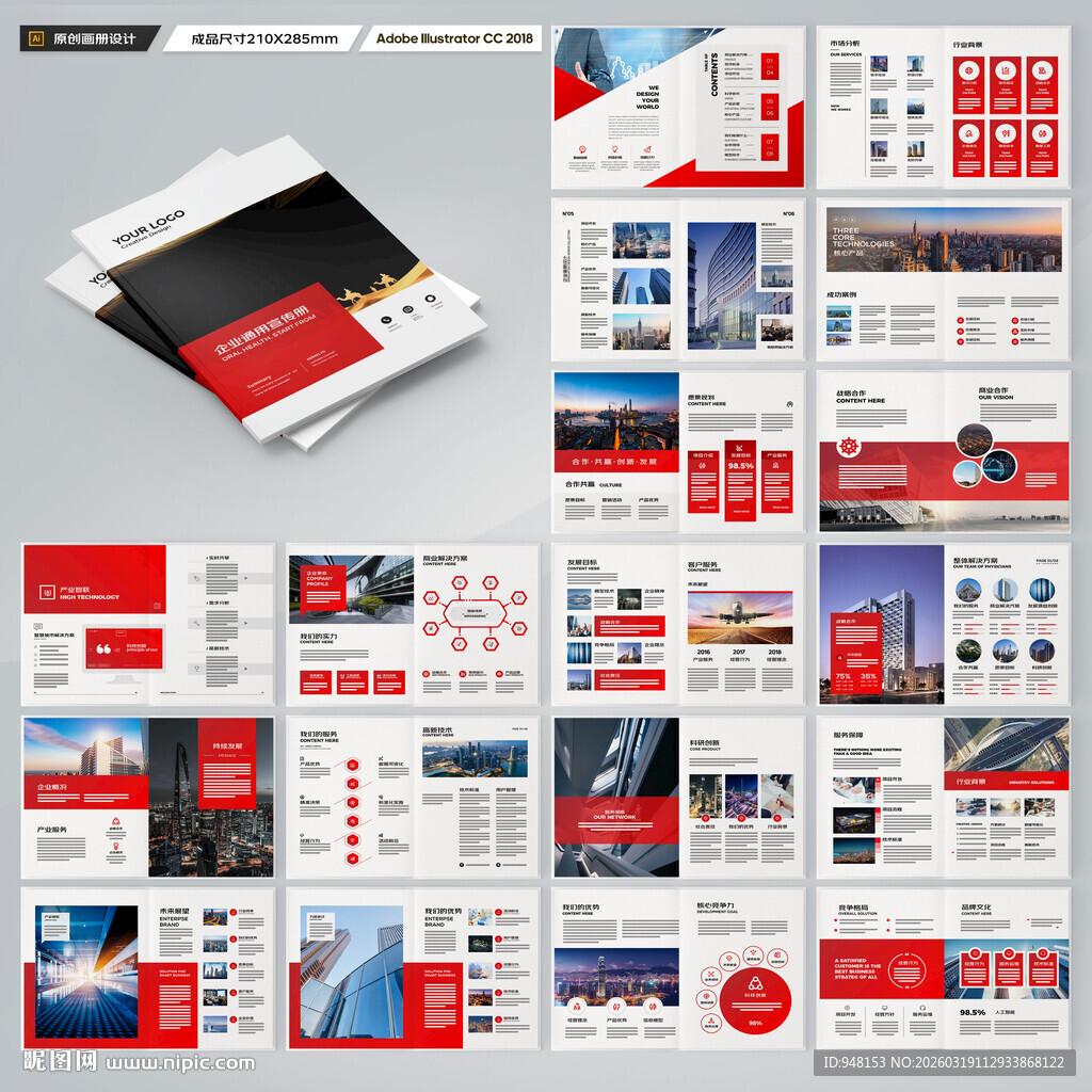 红色企业宣传册