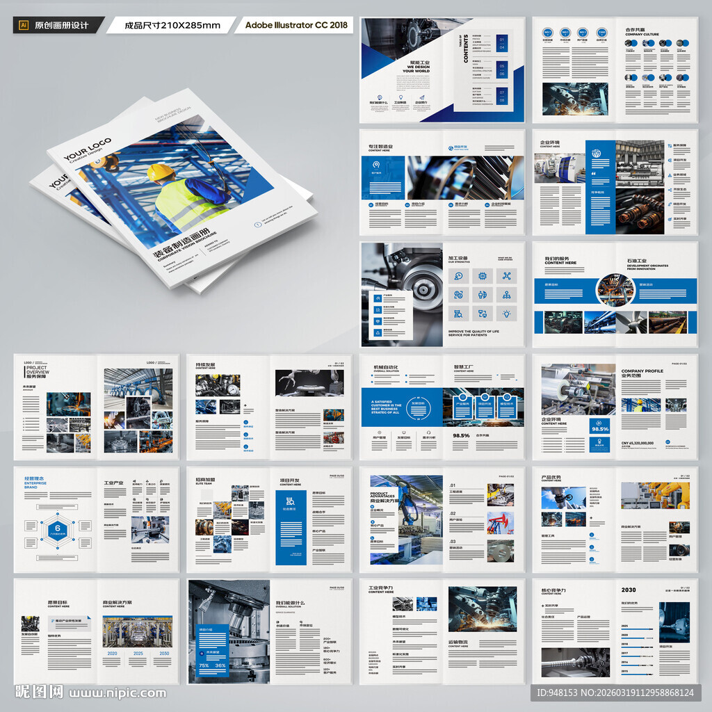 工业宣传册