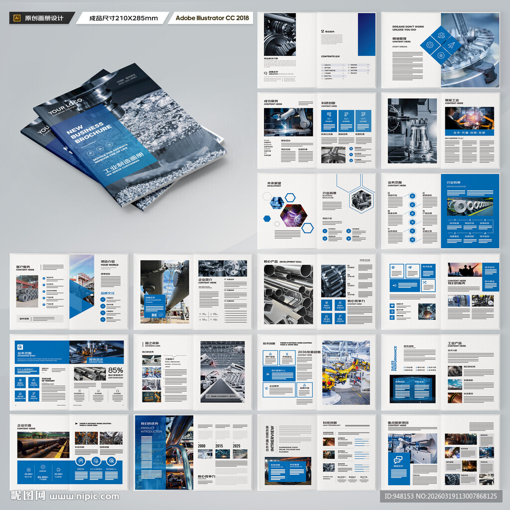 制造业宣传册