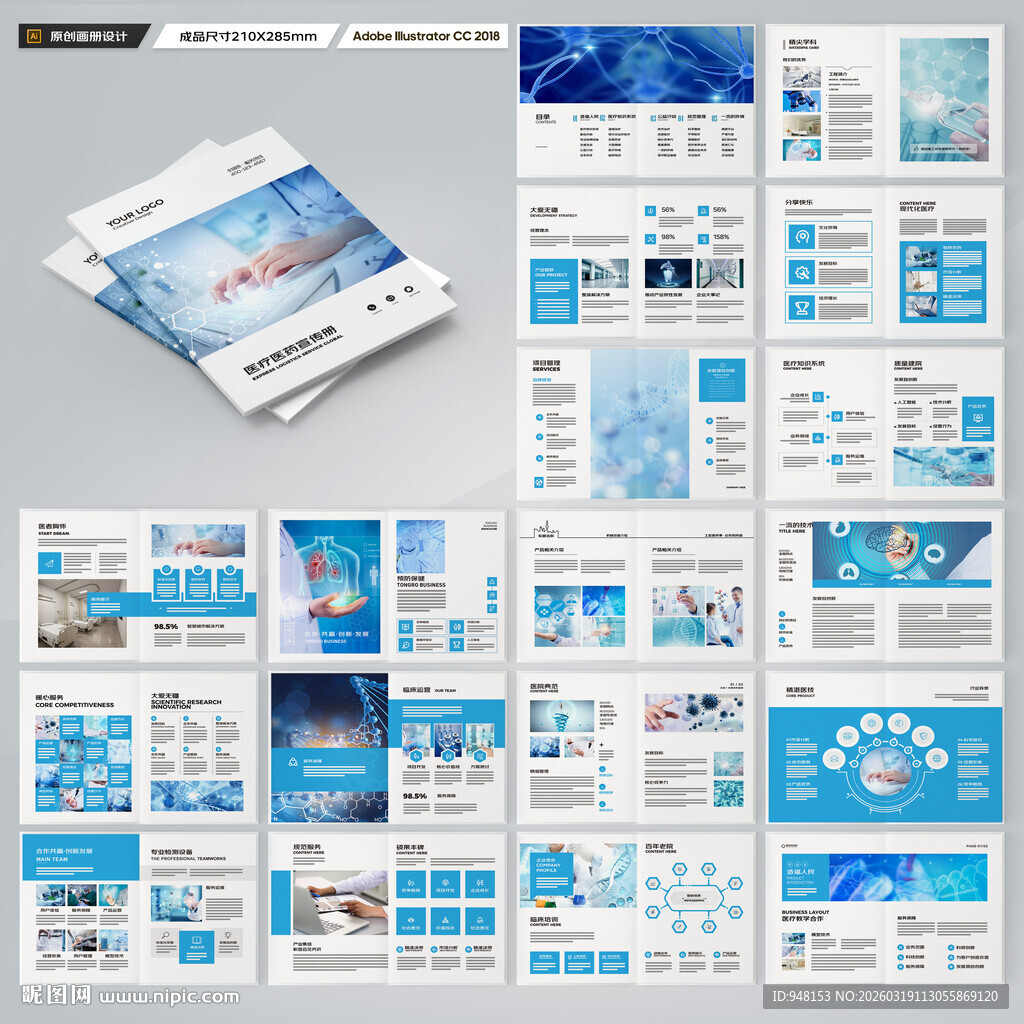 蓝色医疗画册