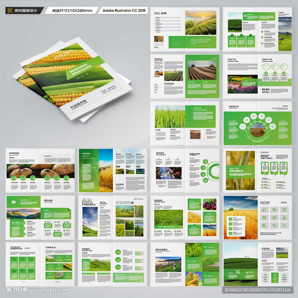 农业画册