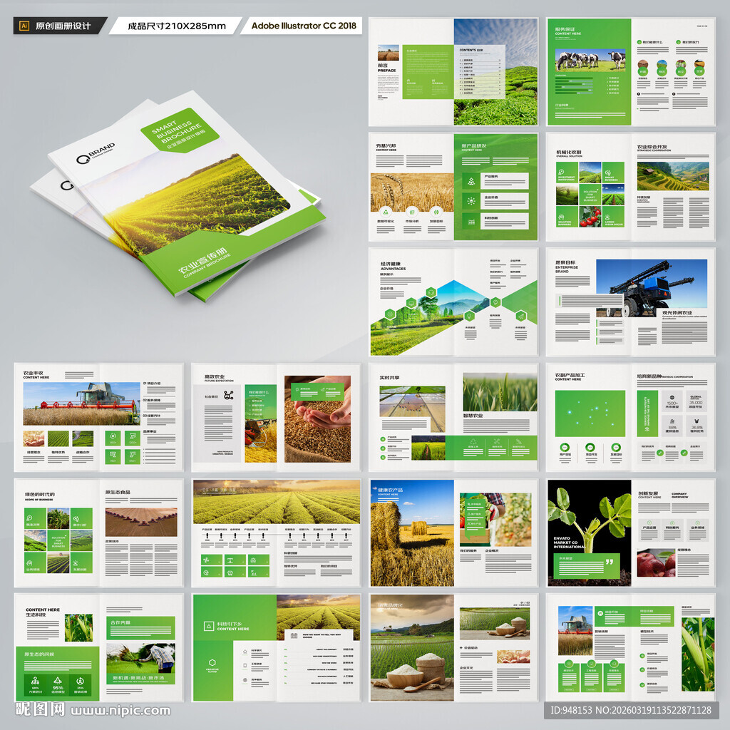 农业科技画册