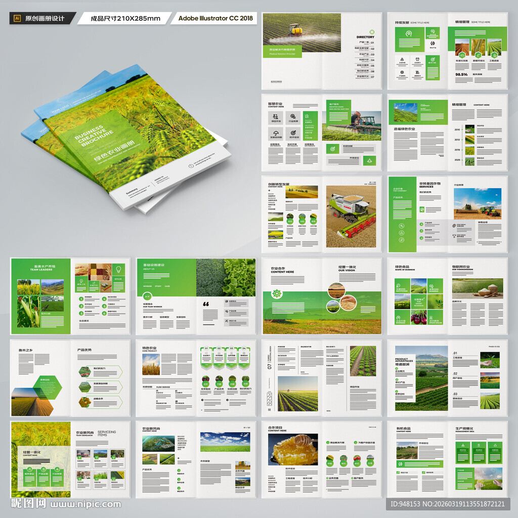 农业宣传册