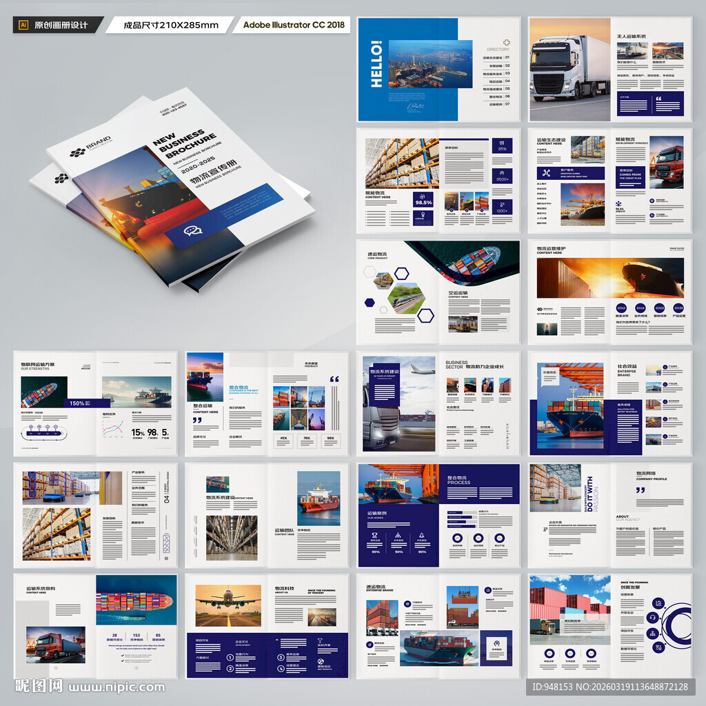 物流画册