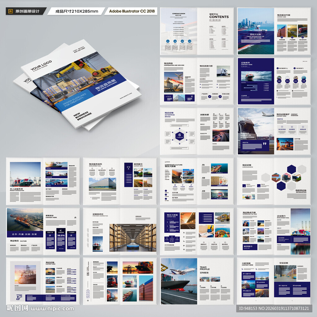 物流公司画册