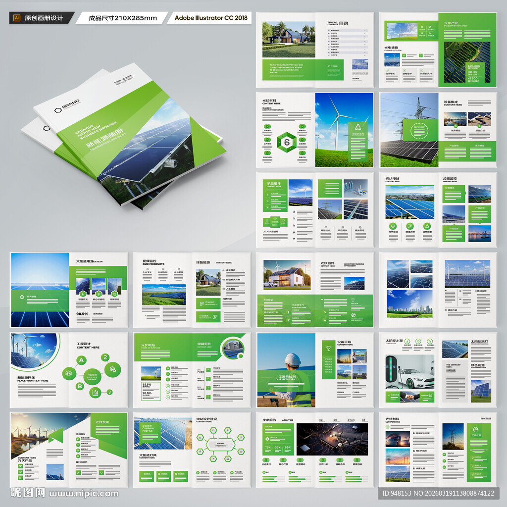 太阳能画册