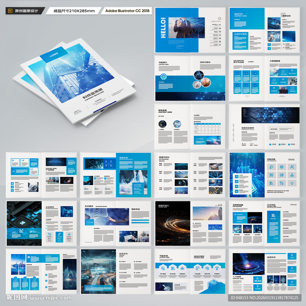 高科技画册