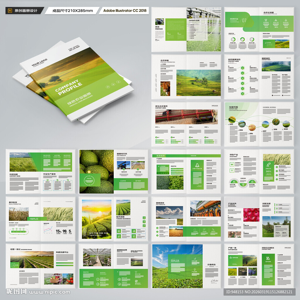 农业画册模板