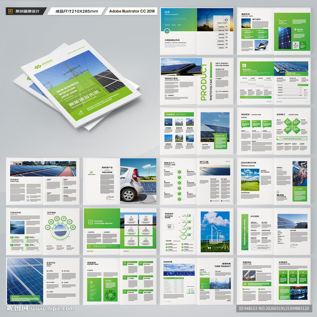 光伏画册