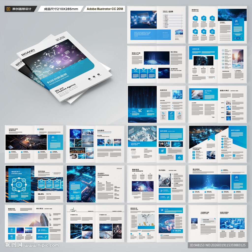 高科技画册
