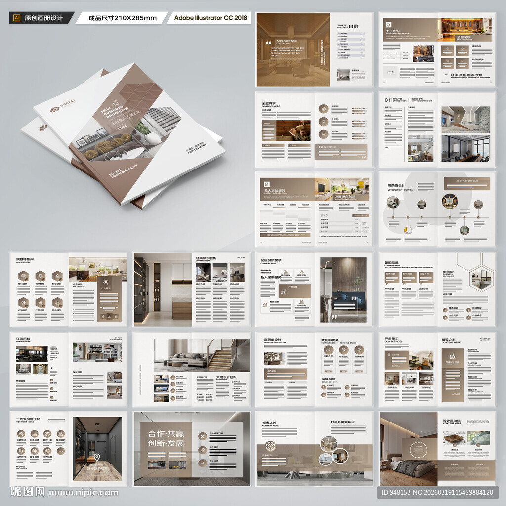 装饰公司宣传册