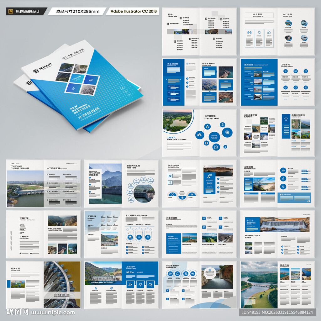 水利工程画册